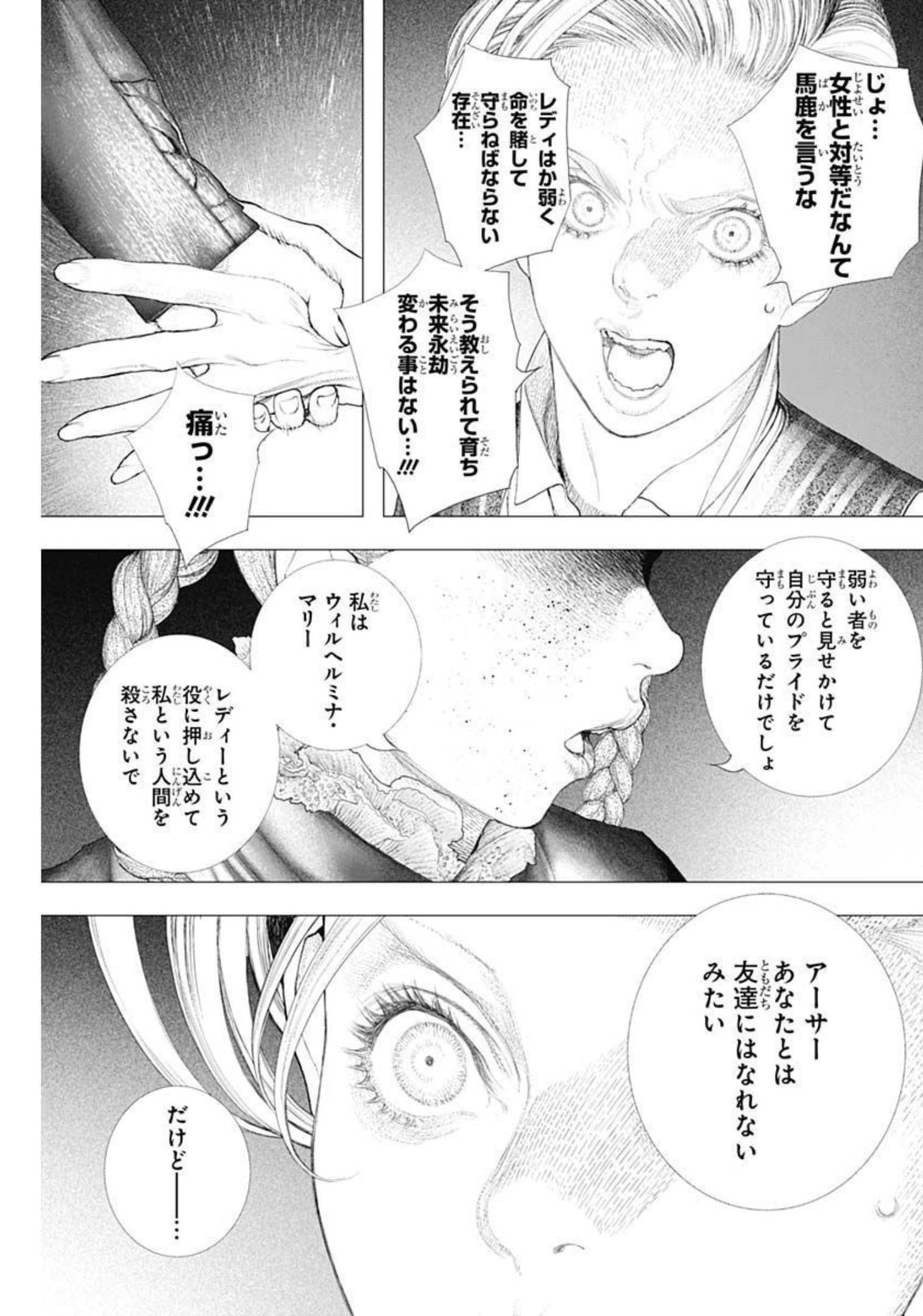 DRCL – Midnight Children 第16話 - Page 21