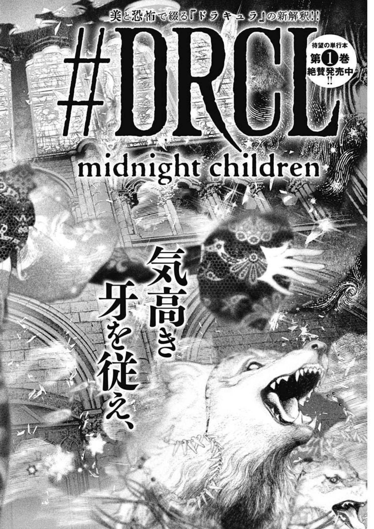 DRCL – Midnight Children 第17話 - Page 9