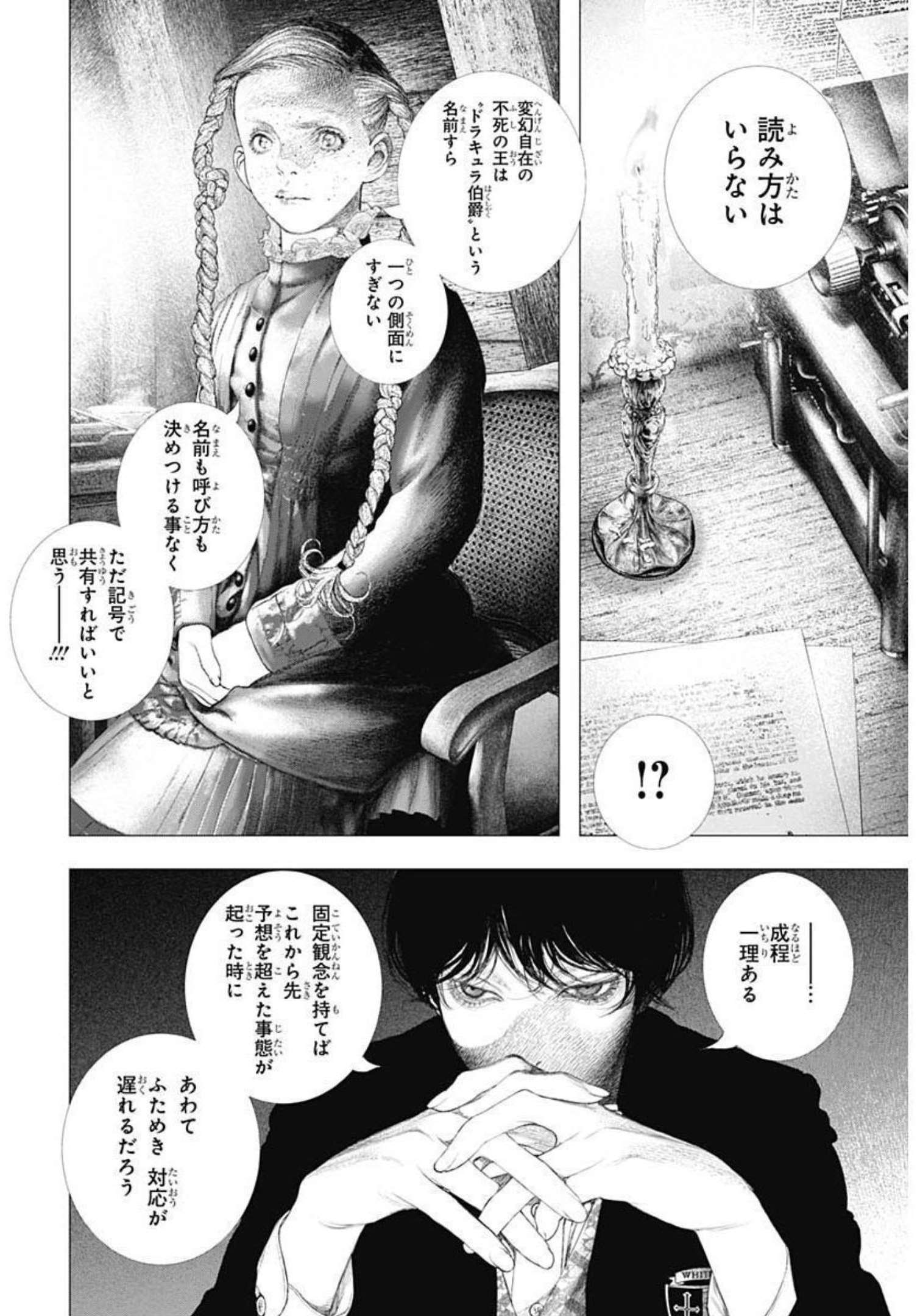 DRCL – Midnight Children 第19話 - Page 22