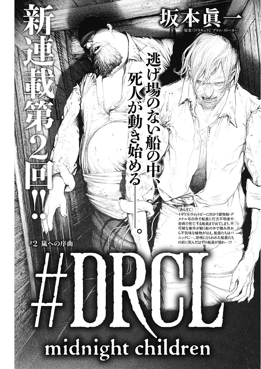 DRCL – Midnight Children 第2話 - Page 1