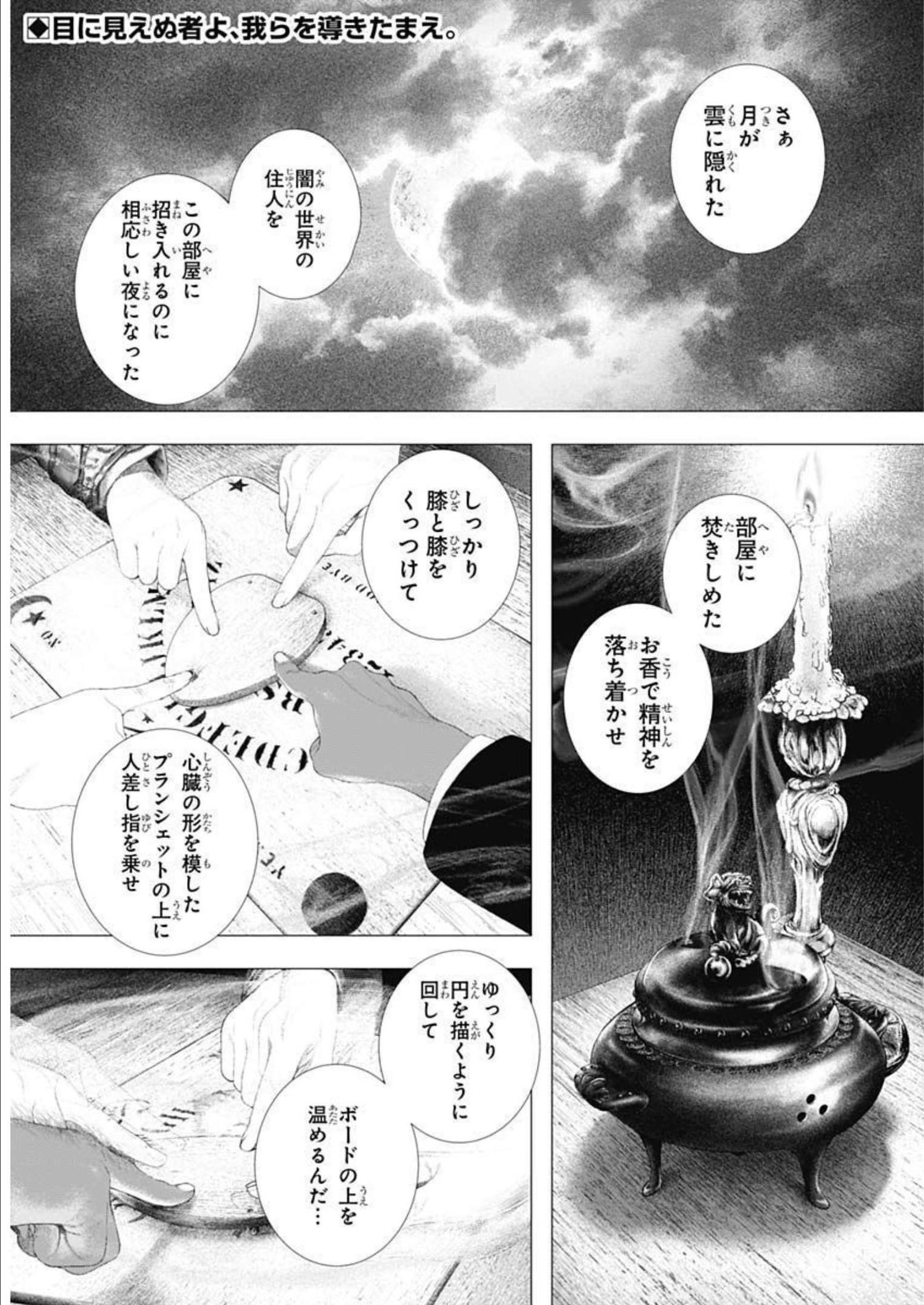 DRCL – Midnight Children 第20話 - Page 4