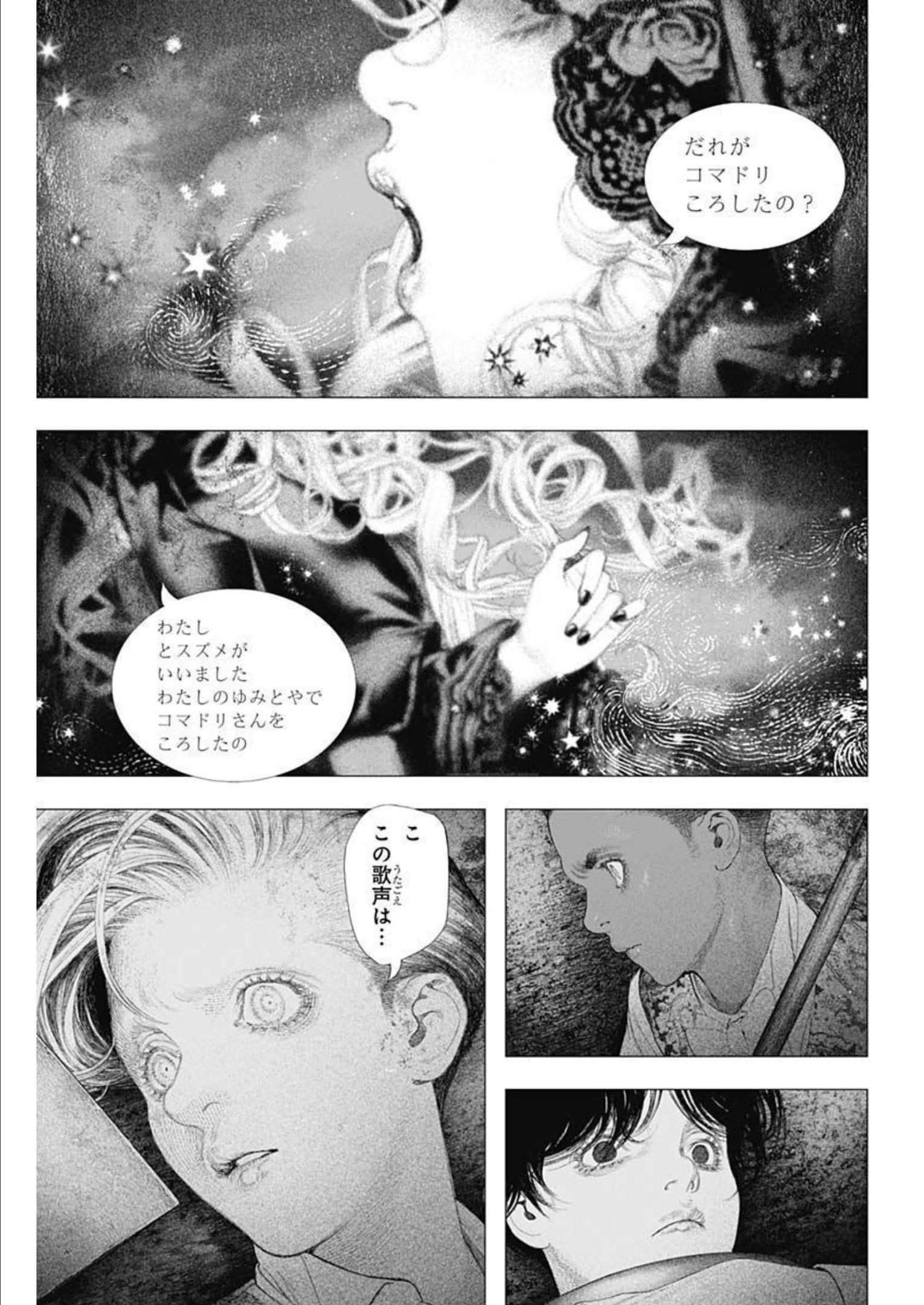 DRCL – Midnight Children 第21話 - Page 4