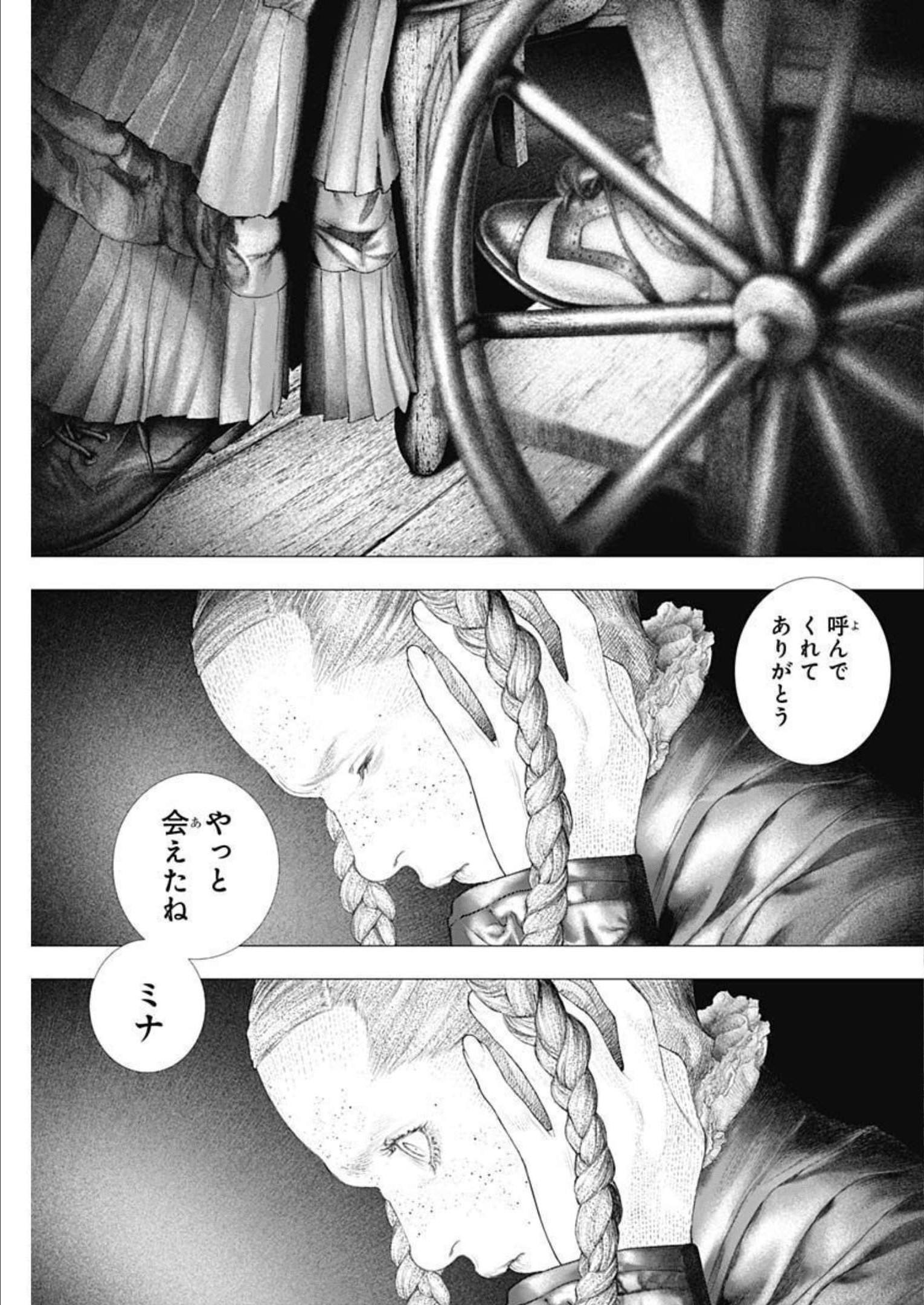 DRCL – Midnight Children 第21話 - Page 18