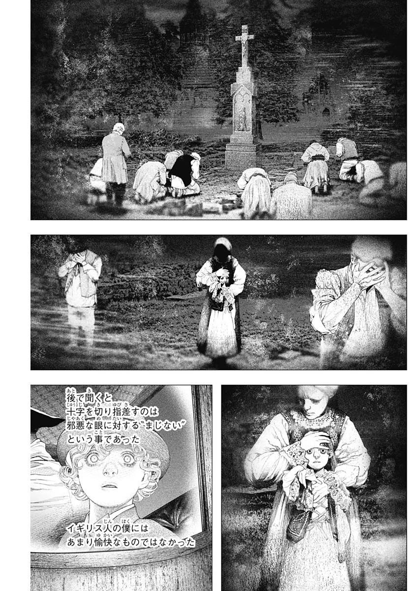 DRCL – Midnight Children 第23話 - Page 7