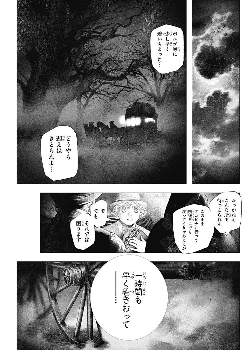 DRCL – Midnight Children 第23話 - Page 9