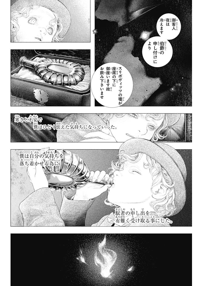 DRCL – Midnight Children 第24話 - Page 4