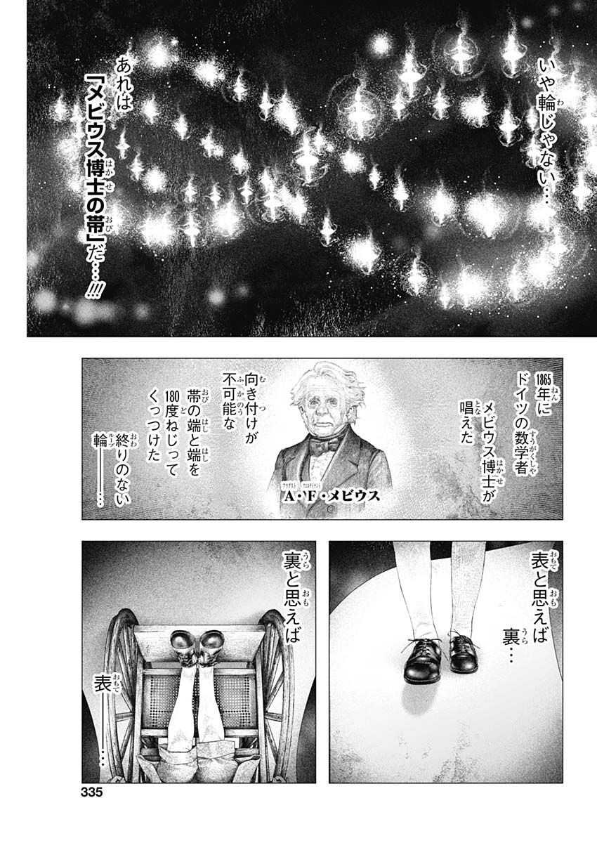 DRCL – Midnight Children 第24話 - Page 11