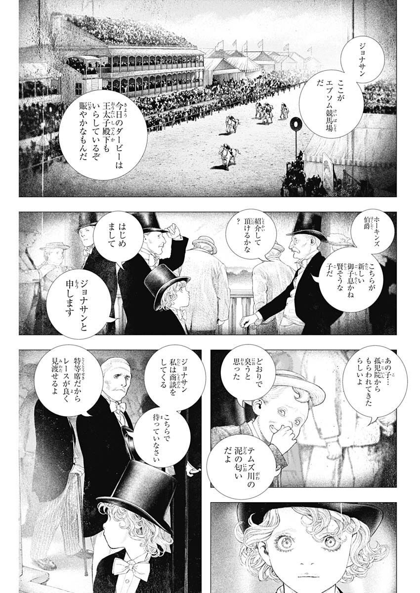 DRCL – Midnight Children 第25話 - Page 5
