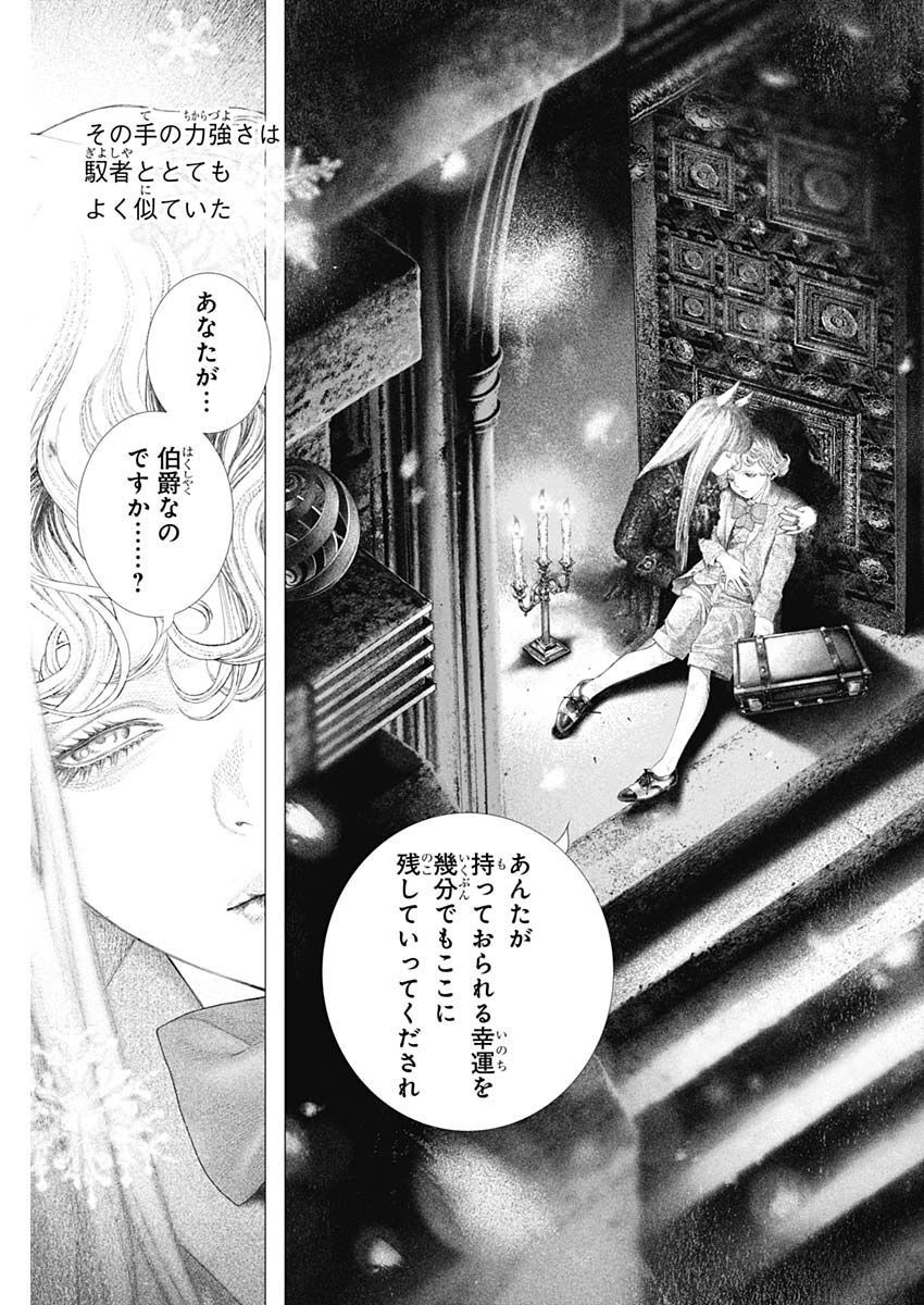 DRCL – Midnight Children 第27話 - Page 13