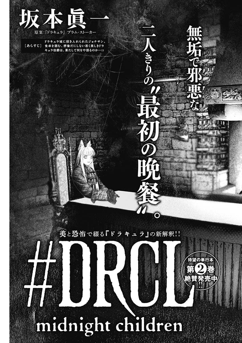 DRCL – Midnight Children 第28話 - Page 4