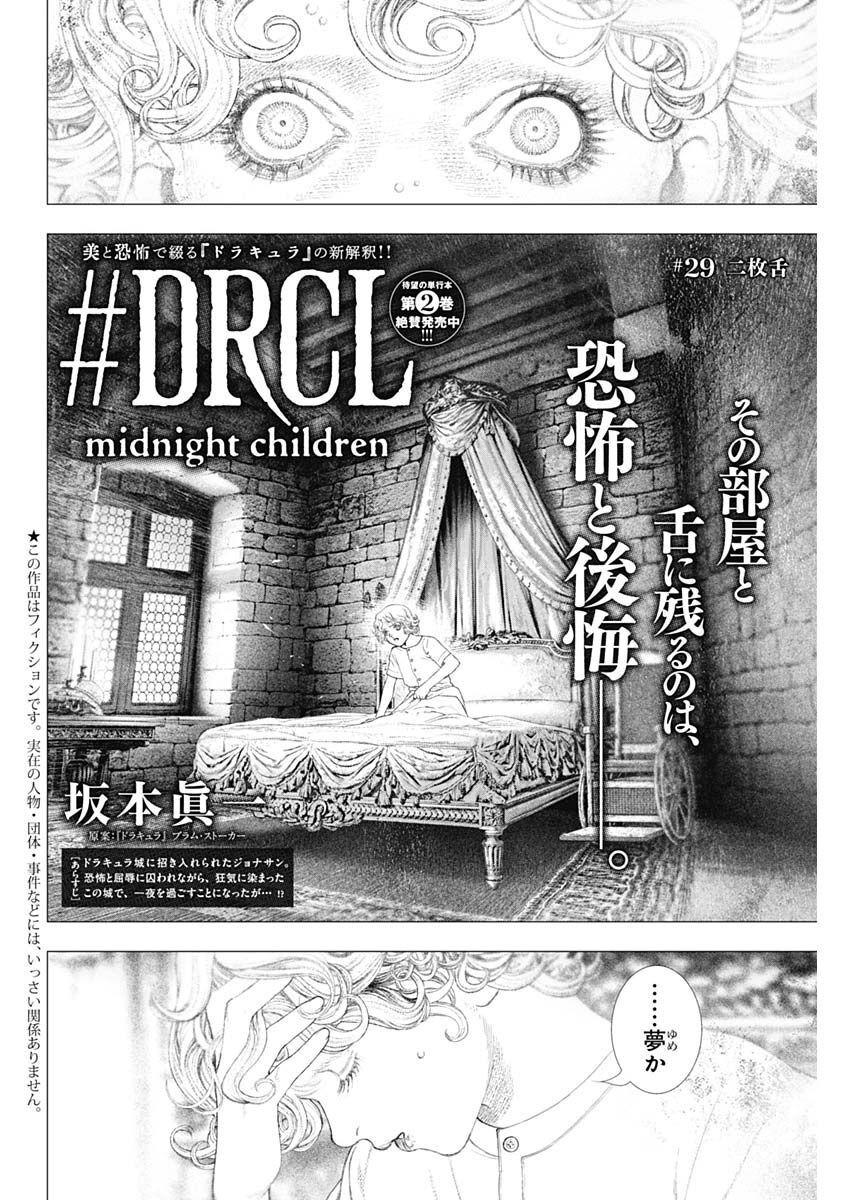 DRCL – Midnight Children 第29話 - Page 4