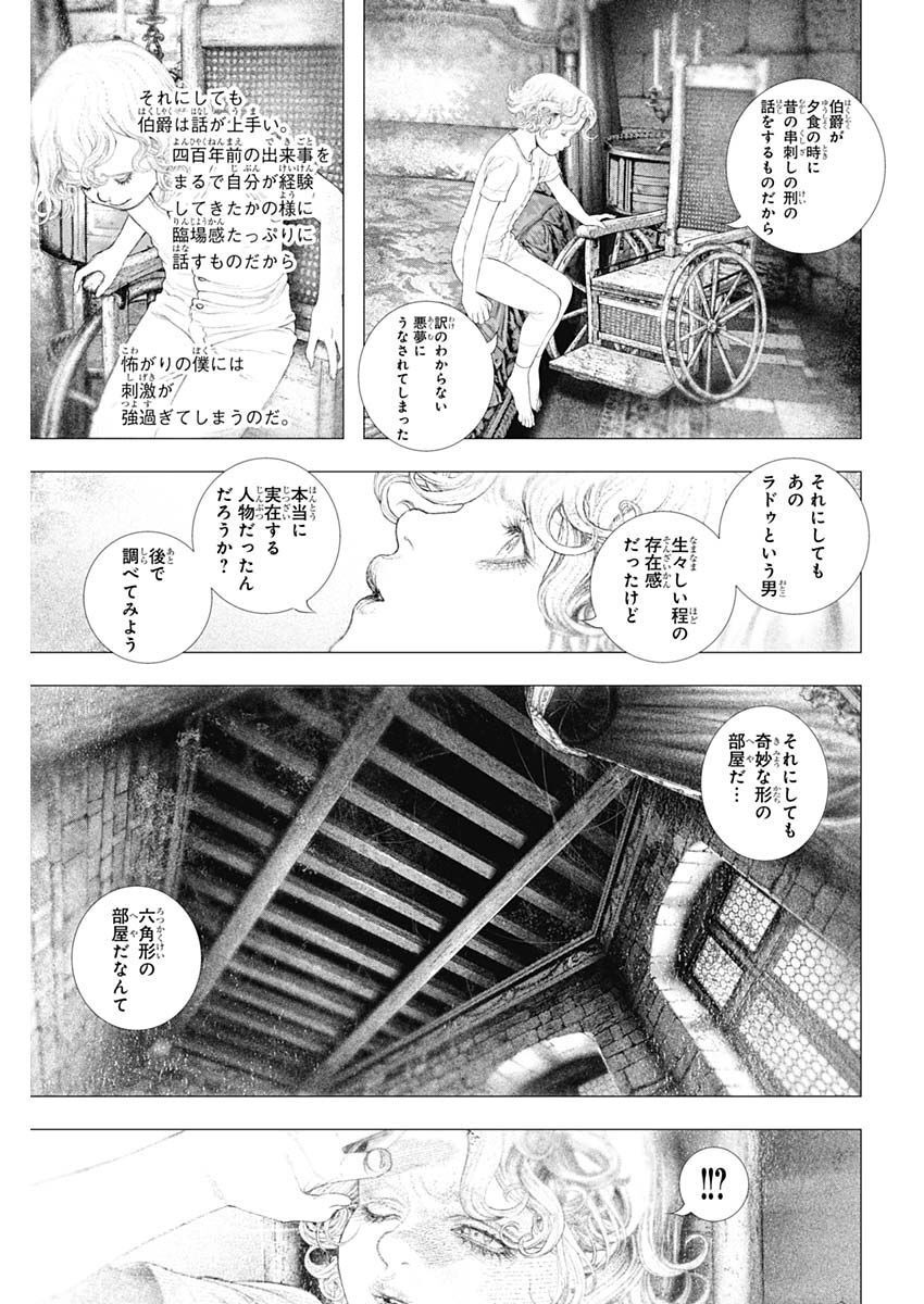 DRCL – Midnight Children 第29話 - Page 5