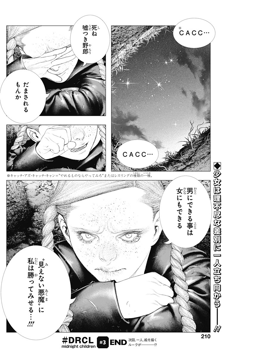 DRCL – Midnight Children 第3話 - Page 28