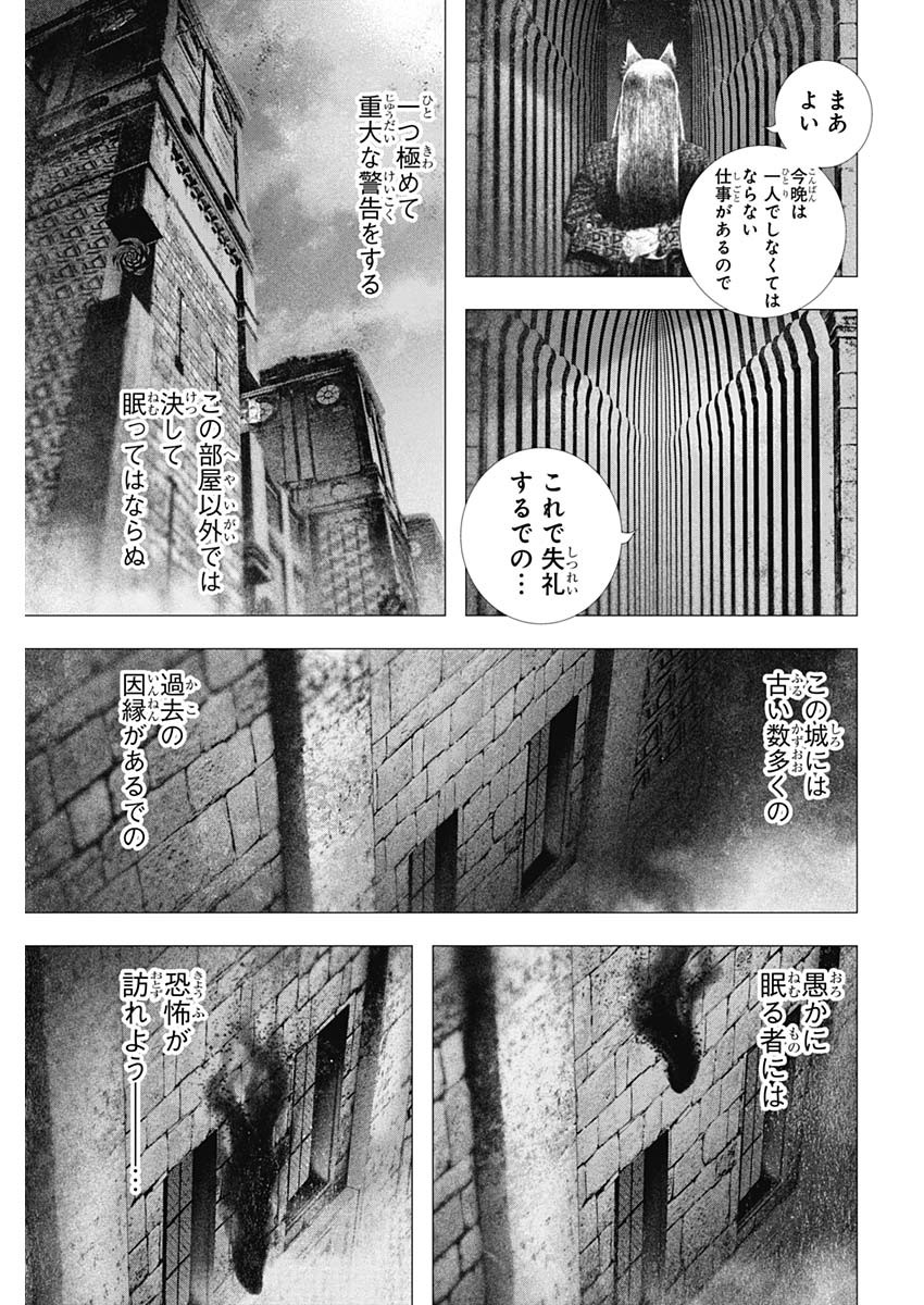 DRCL – Midnight Children 第30話 - Page 5