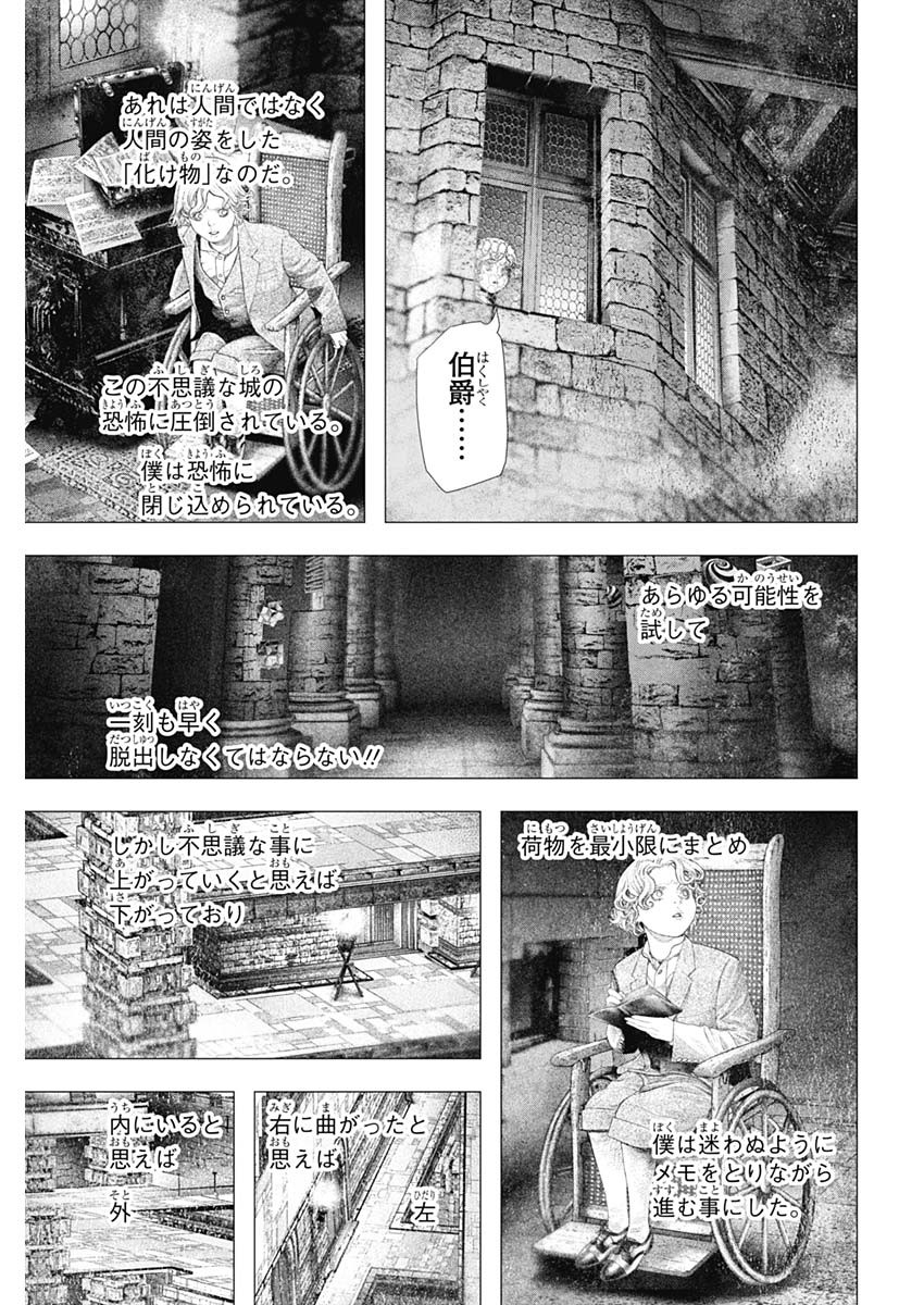 DRCL – Midnight Children 第30話 - Page 7
