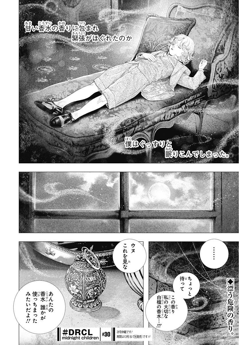 DRCL – Midnight Children 第30話 - Page 14
