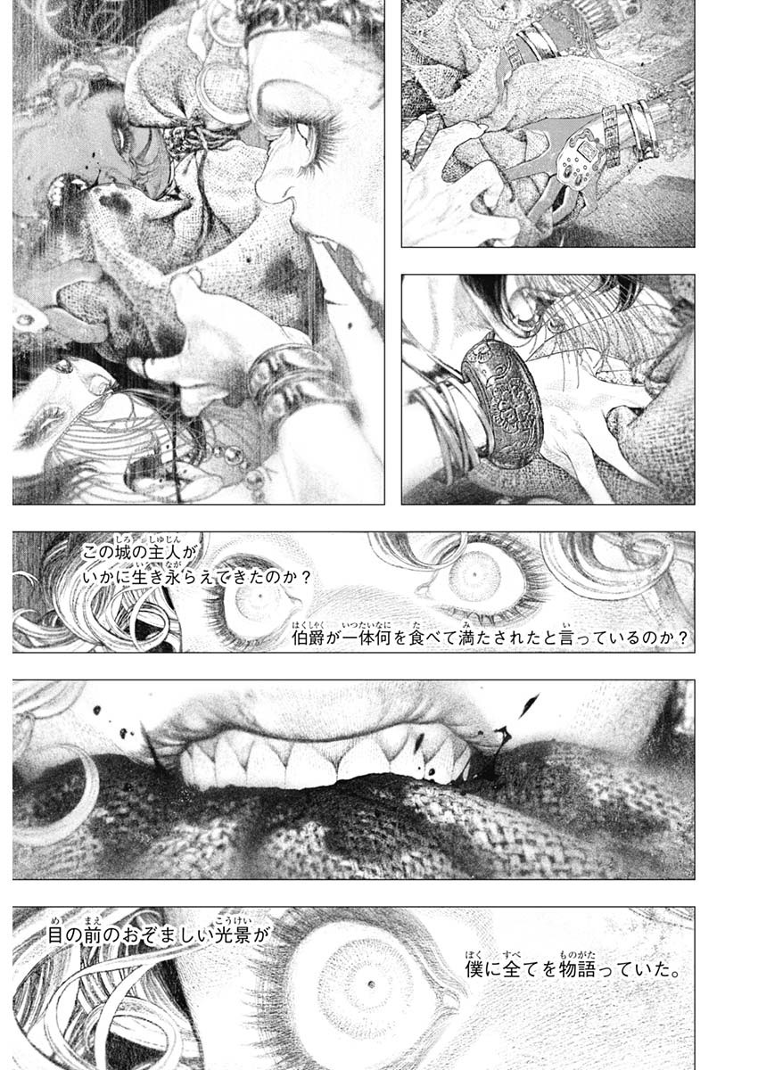 DRCL – Midnight Children 第33話 - Page 7