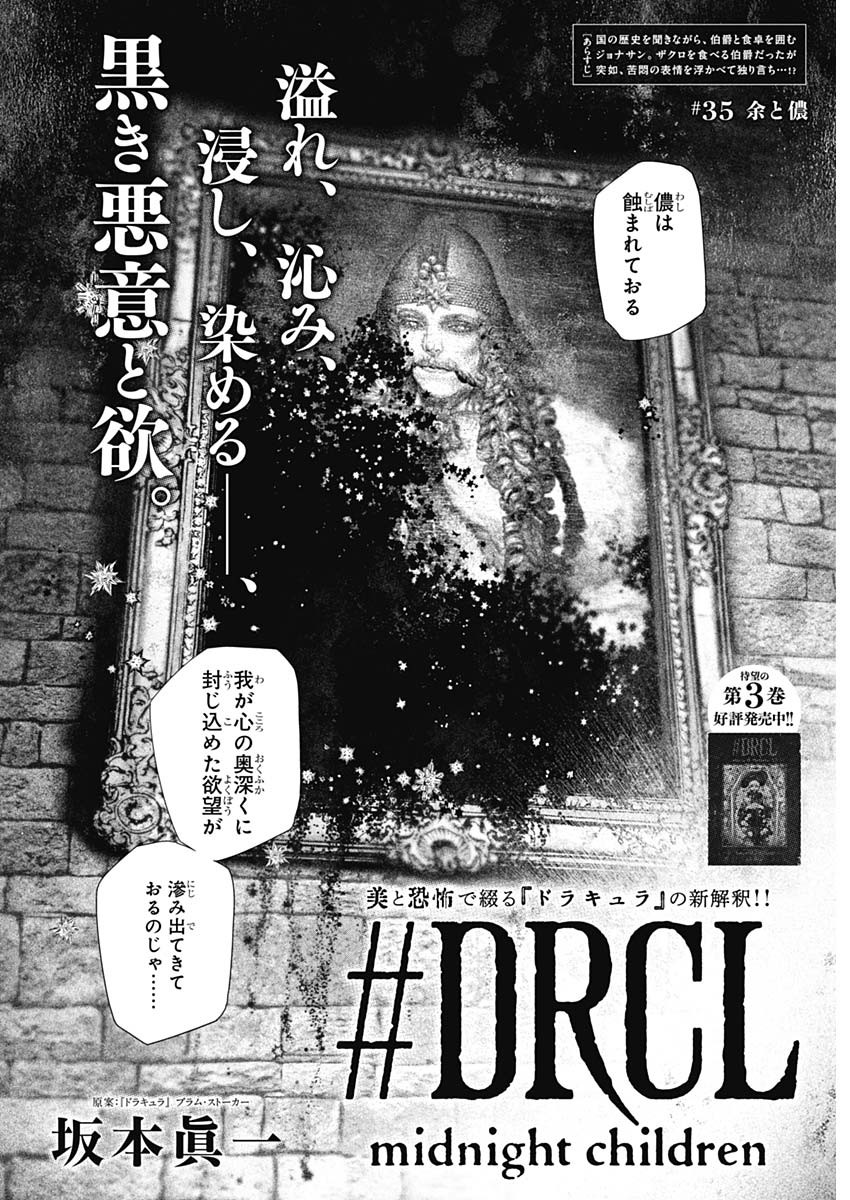 DRCL – Midnight Children 第35話 - Page 2