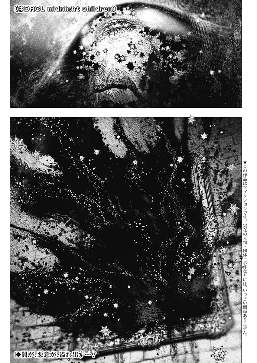 DRCL – Midnight Children 第36話 - Page 1