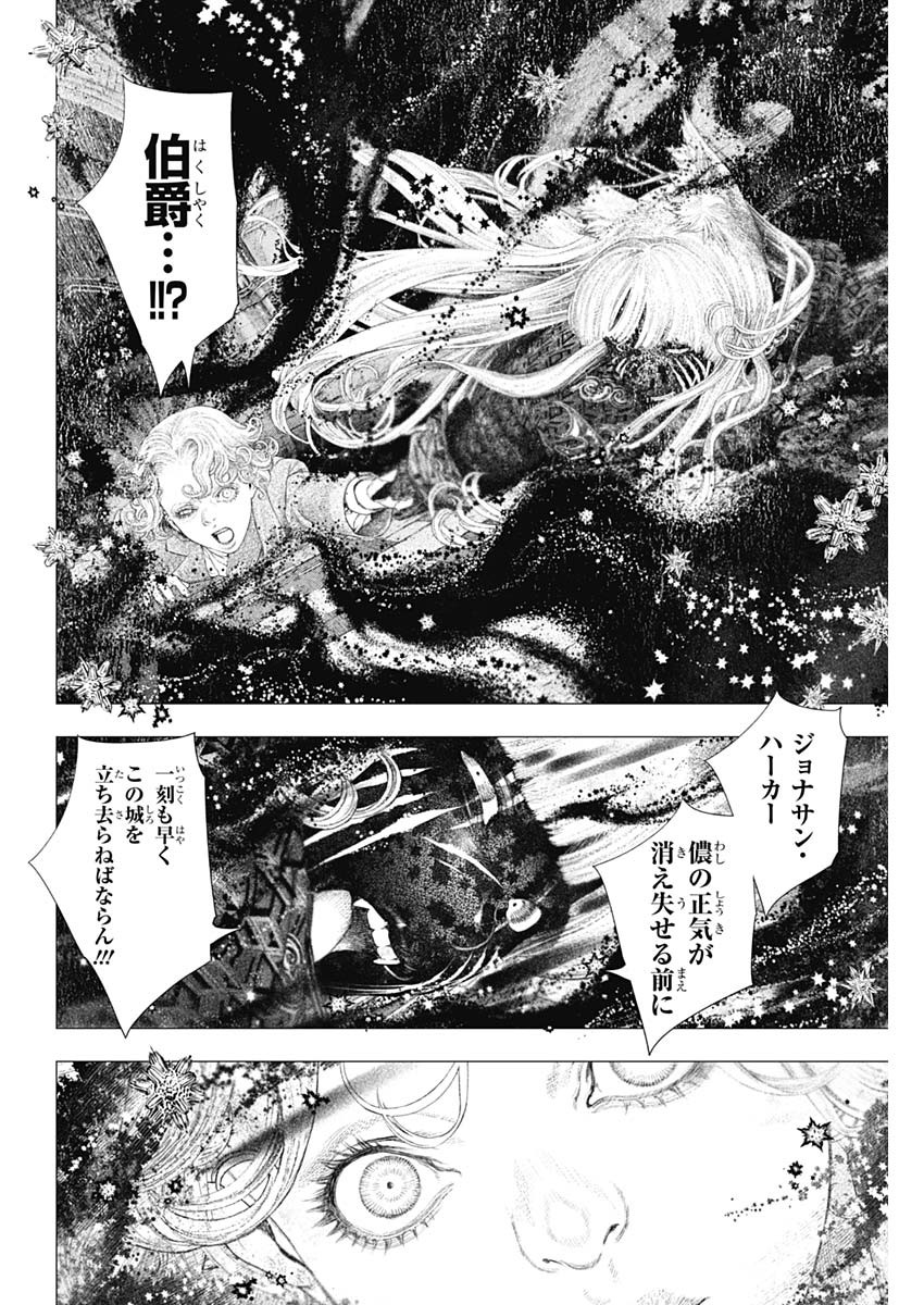 DRCL – Midnight Children 第36話 - Page 6