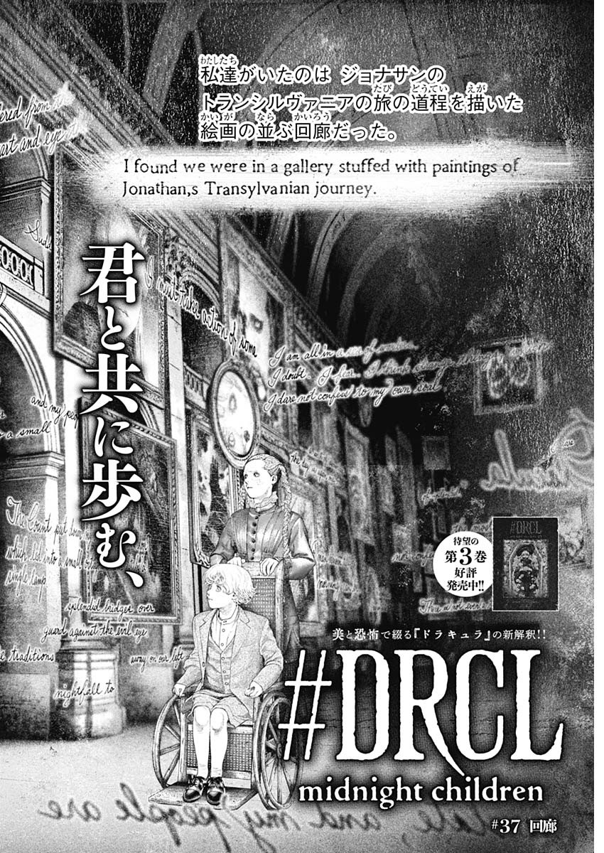 DRCL – Midnight Children 第37話 - Page 2