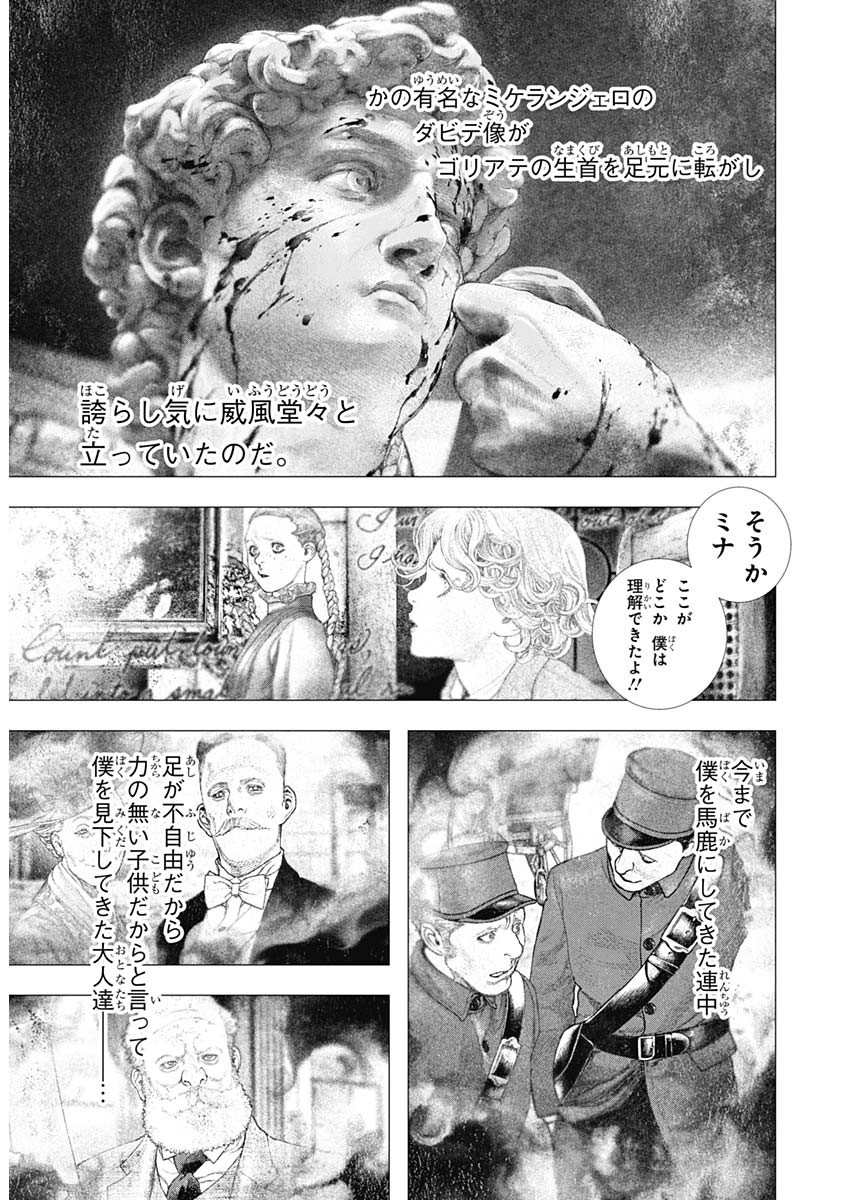 DRCL – Midnight Children 第37話 - Page 7