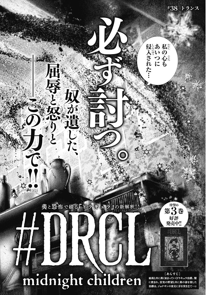DRCL – Midnight Children 第38話 - Page 6