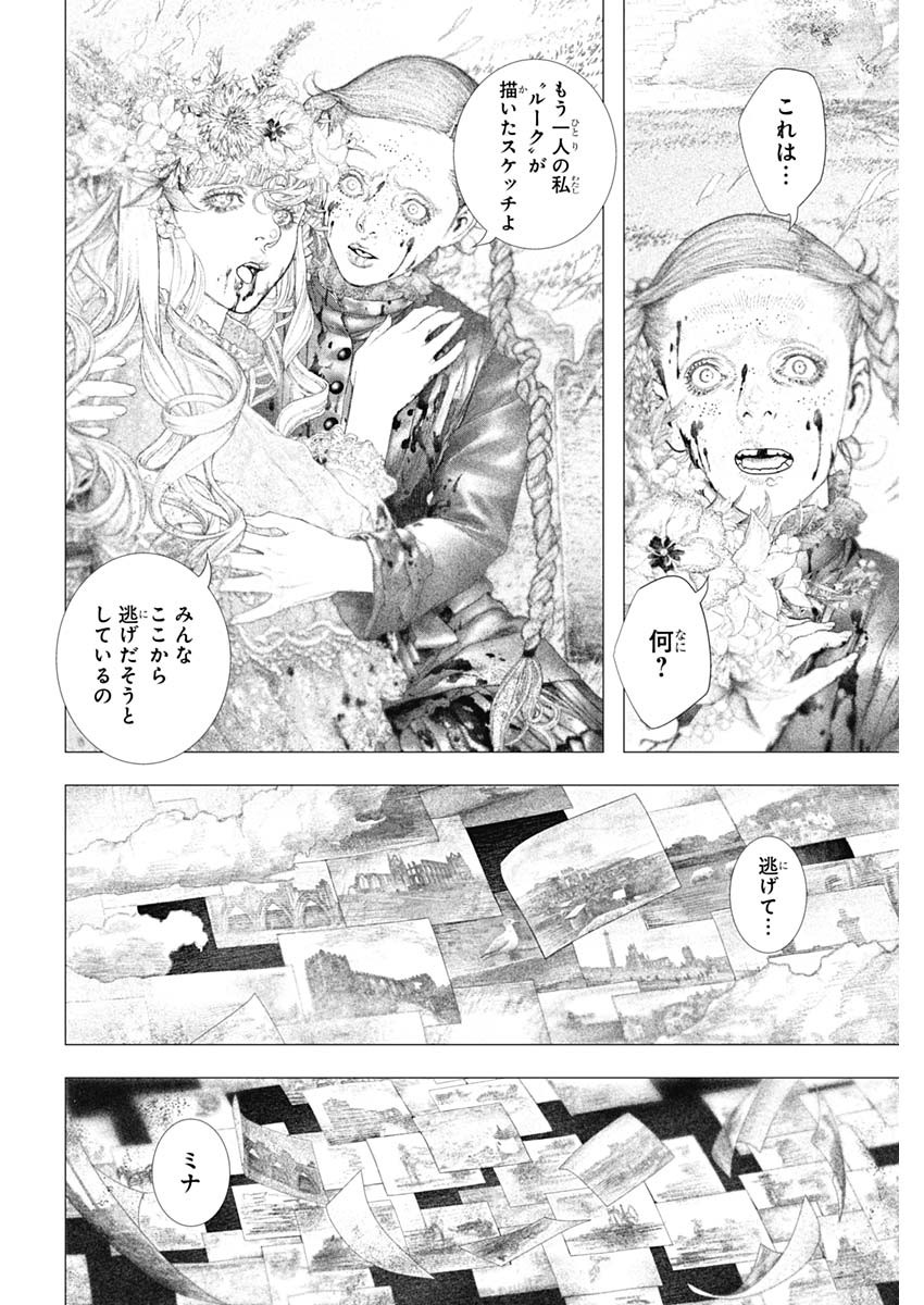 DRCL – Midnight Children 第39話 - Page 6