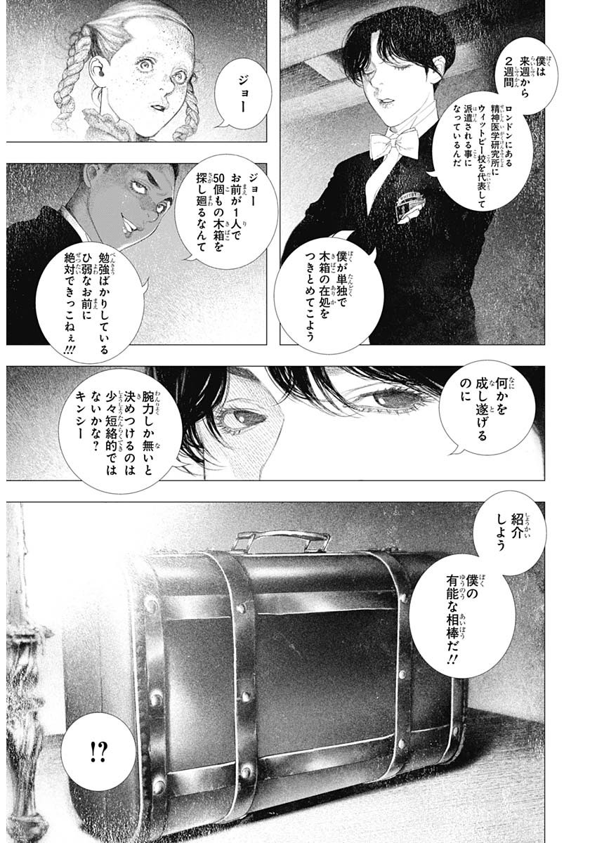 DRCL – Midnight Children 第44話 - Page 5