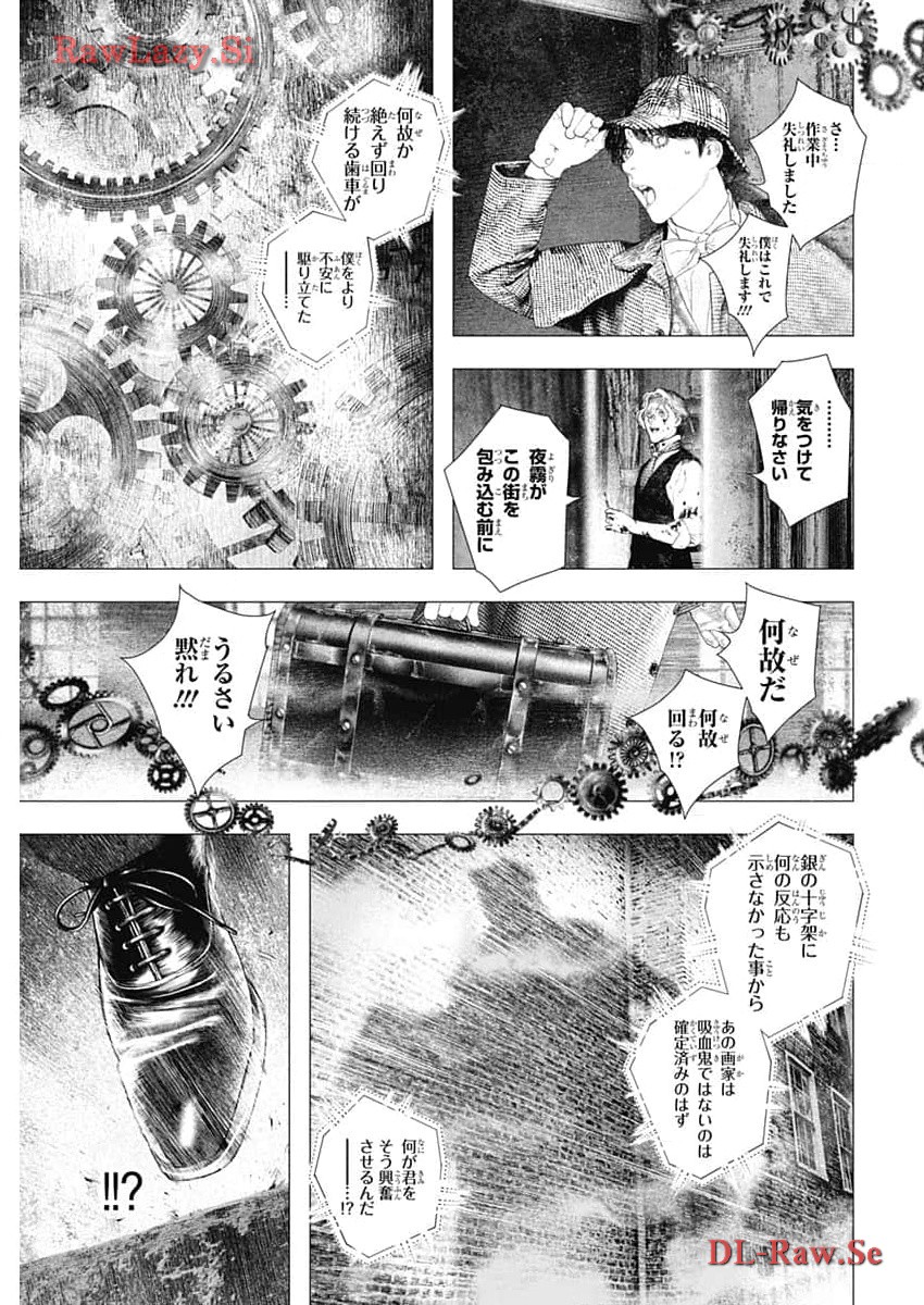 DRCL – Midnight Children 第47話 - Page 10