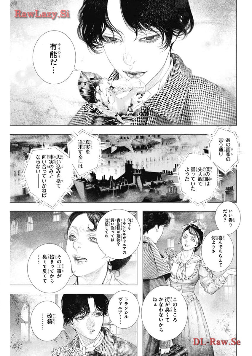 DRCL – Midnight Children 第48話 - Page 7