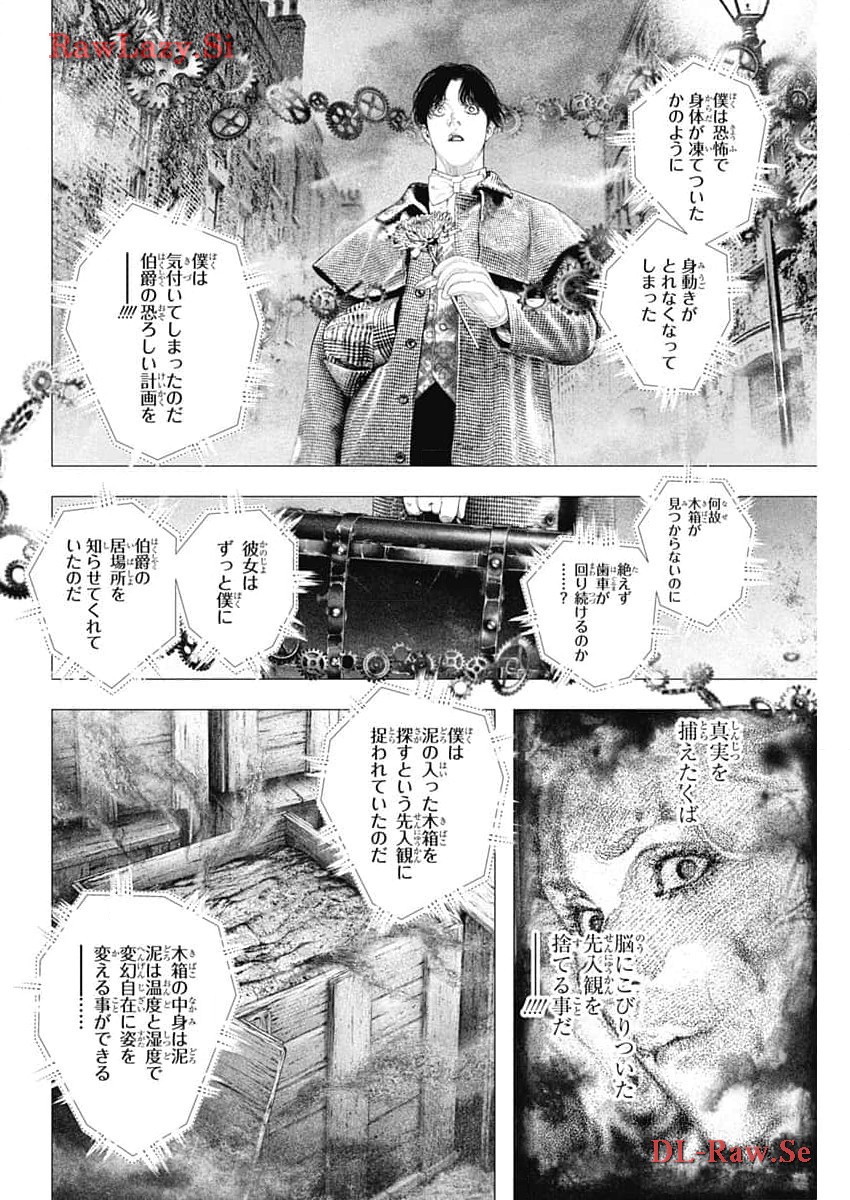 DRCL – Midnight Children 第48話 - Page 10