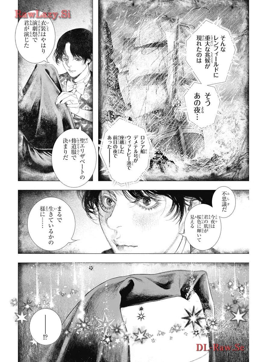 DRCL – Midnight Children 第49話 - Page 6