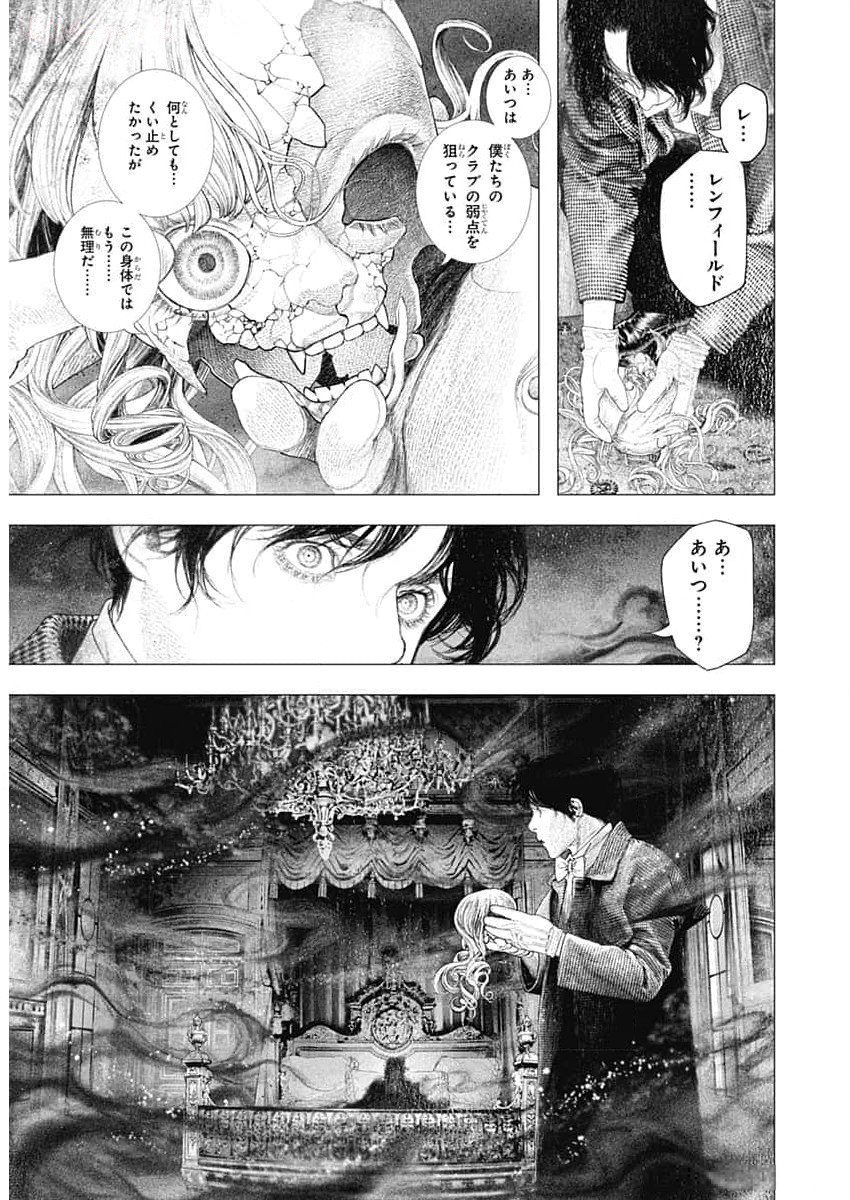 DRCL – Midnight Children 第52話 - Page 7