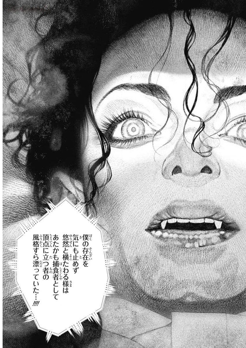 DRCL – Midnight Children 第52話 - Page 11