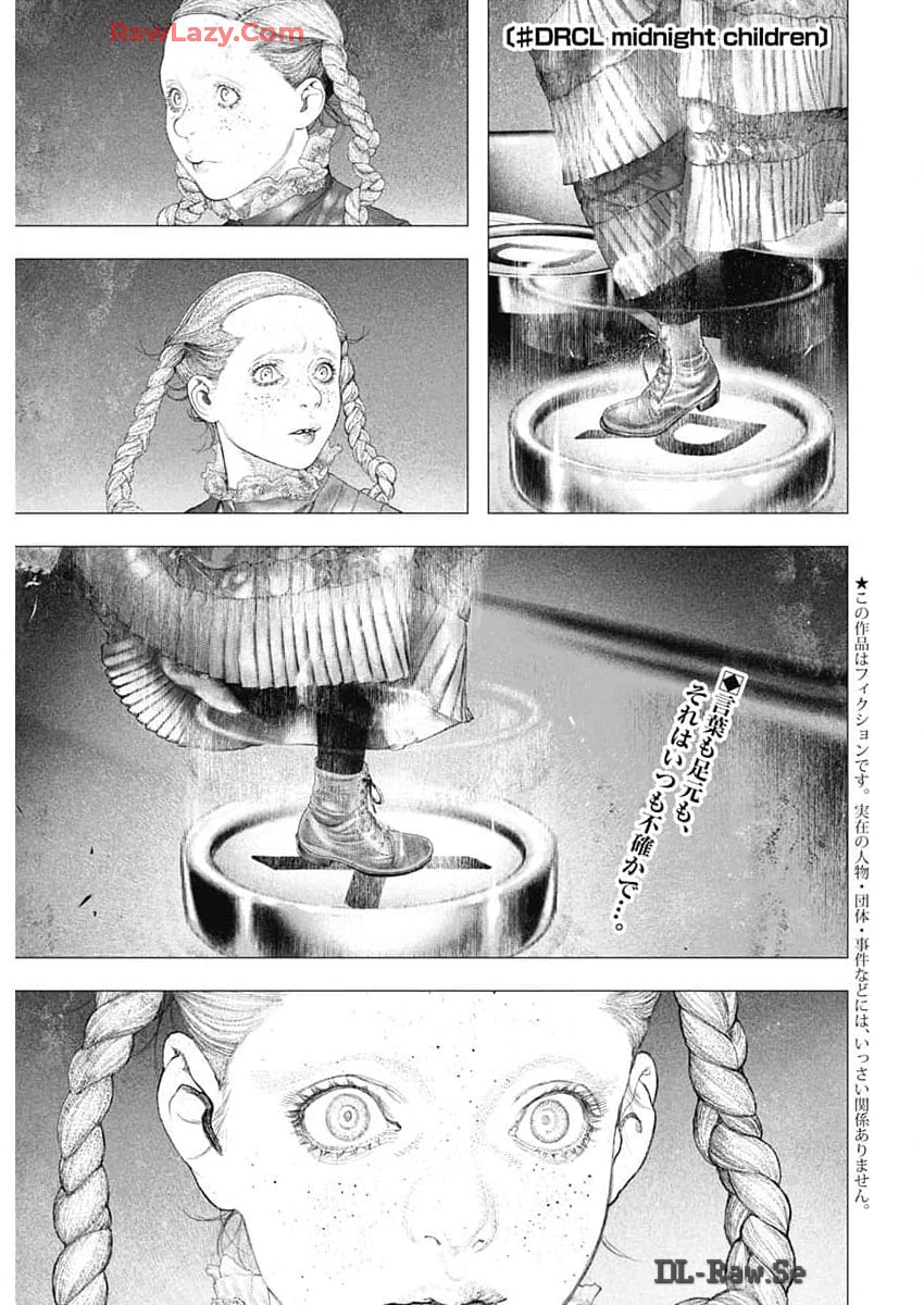 DRCL – Midnight Children 第53話 - Page 1