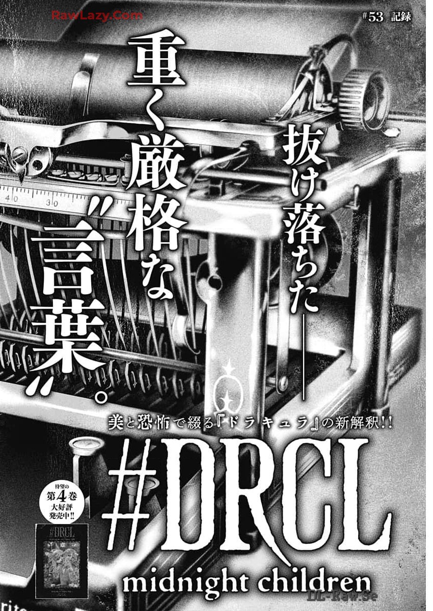 DRCL – Midnight Children 第53話 - Page 2