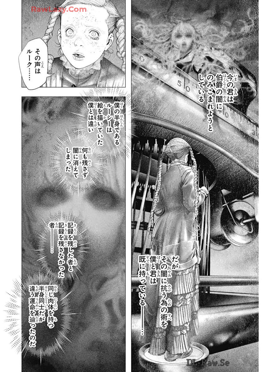 DRCL – Midnight Children 第53話 - Page 4