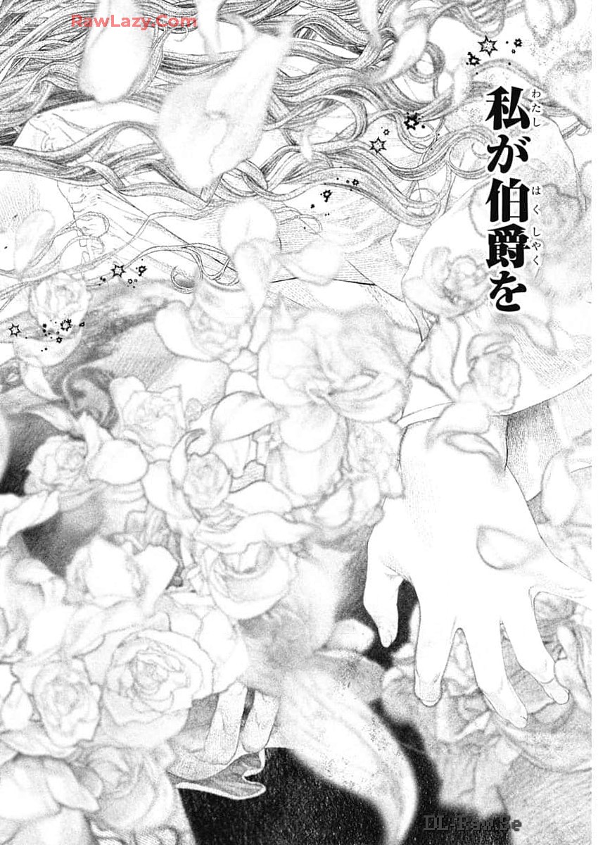 DRCL – Midnight Children 第53話 - Page 12