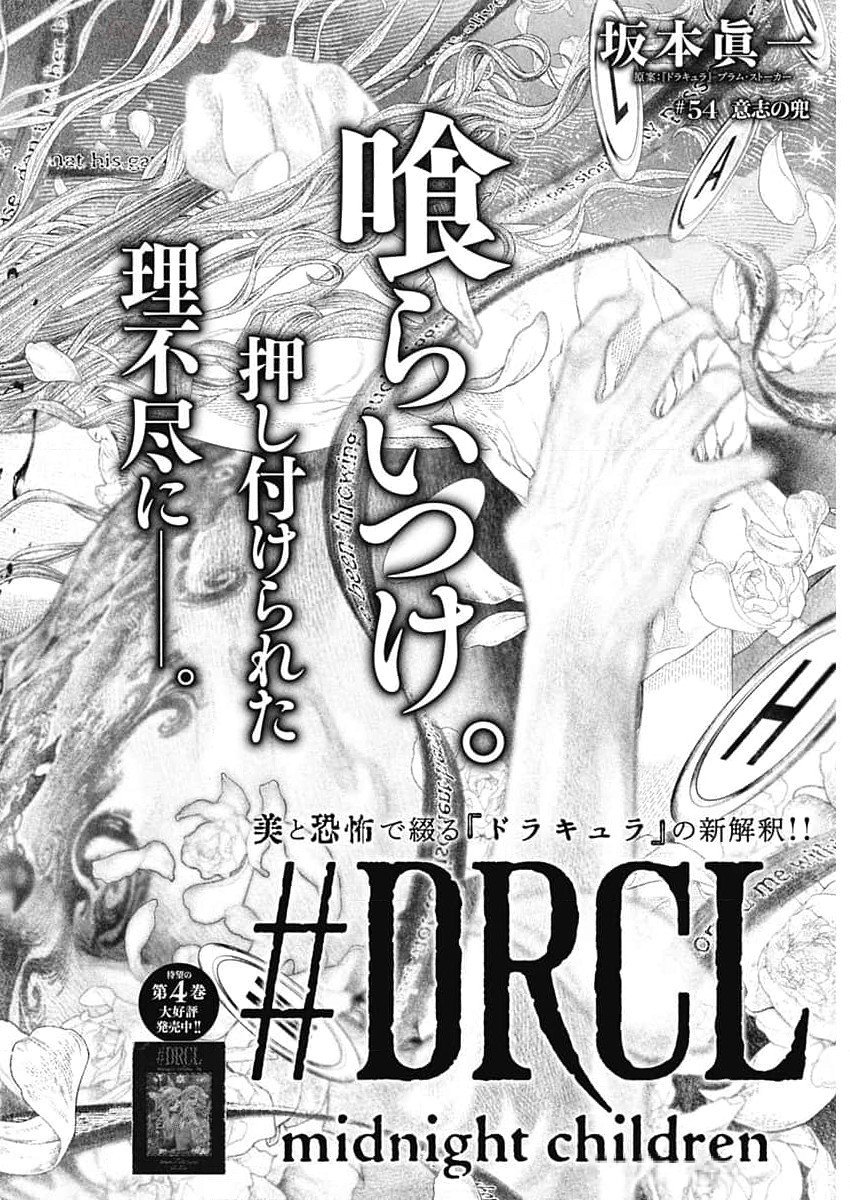 DRCL – Midnight Children 第54話 - Page 6