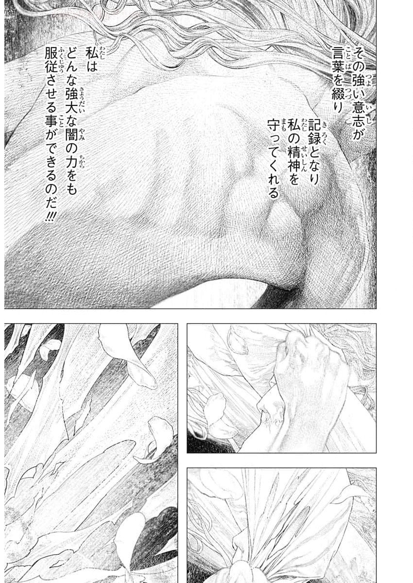 DRCL – Midnight Children 第54話 - Page 9