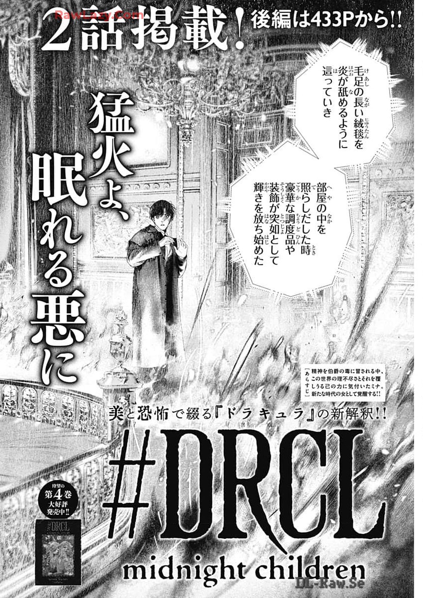 DRCL – Midnight Children 第55話 - Page 3