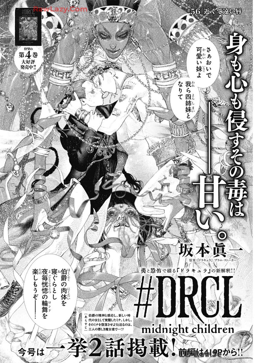 DRCL – Midnight Children 第56話 - Page 2