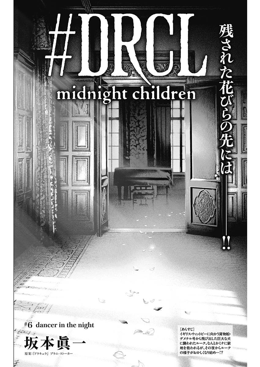 DRCL – Midnight Children 第6話 - Page 5