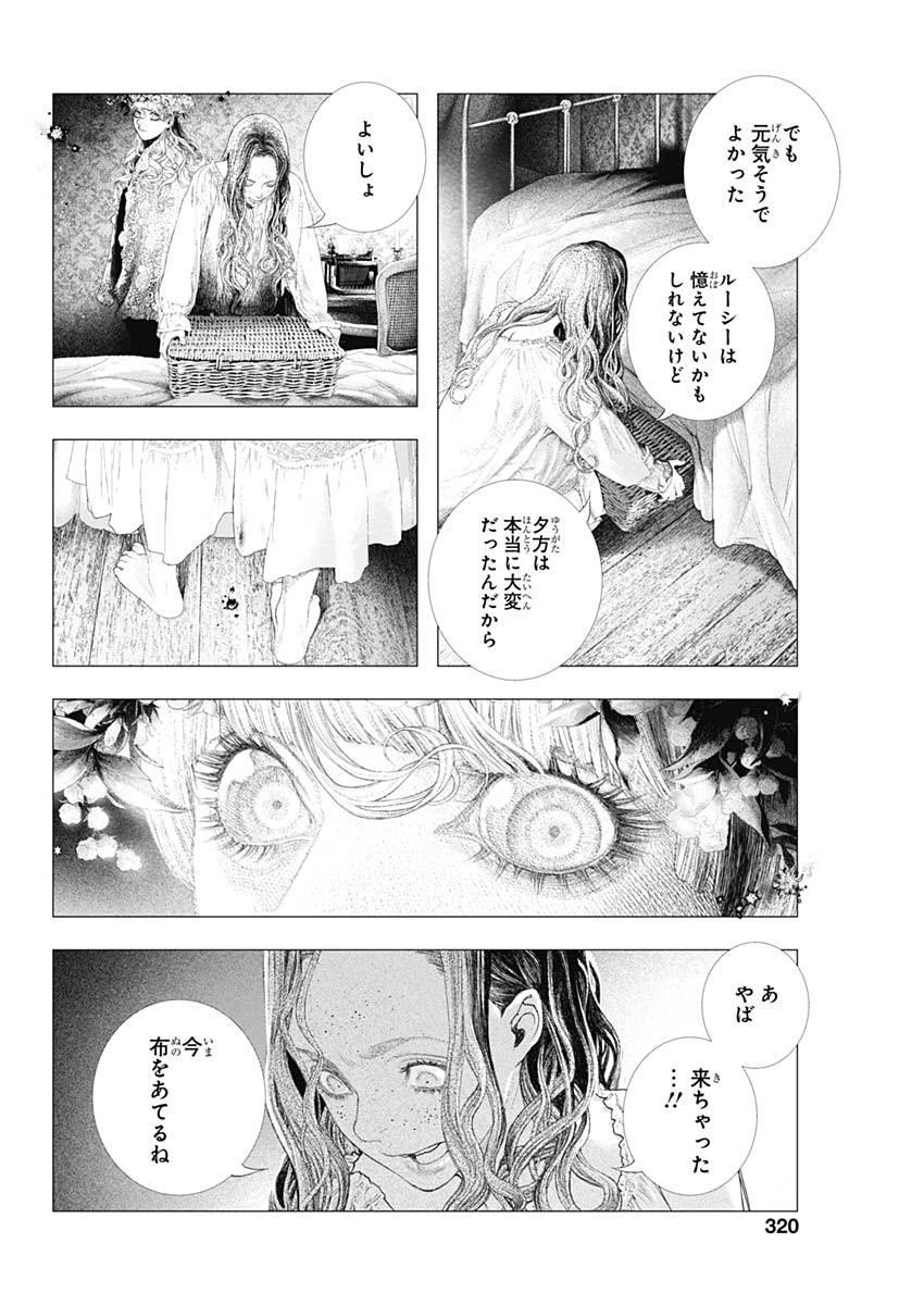 DRCL – Midnight Children 第6話 - Page 19