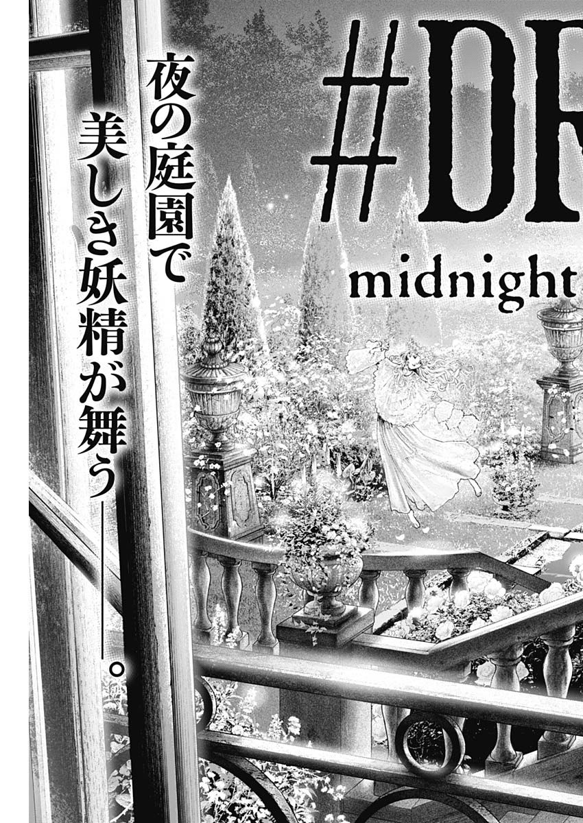 DRCL – Midnight Children 第7話 - Page 6