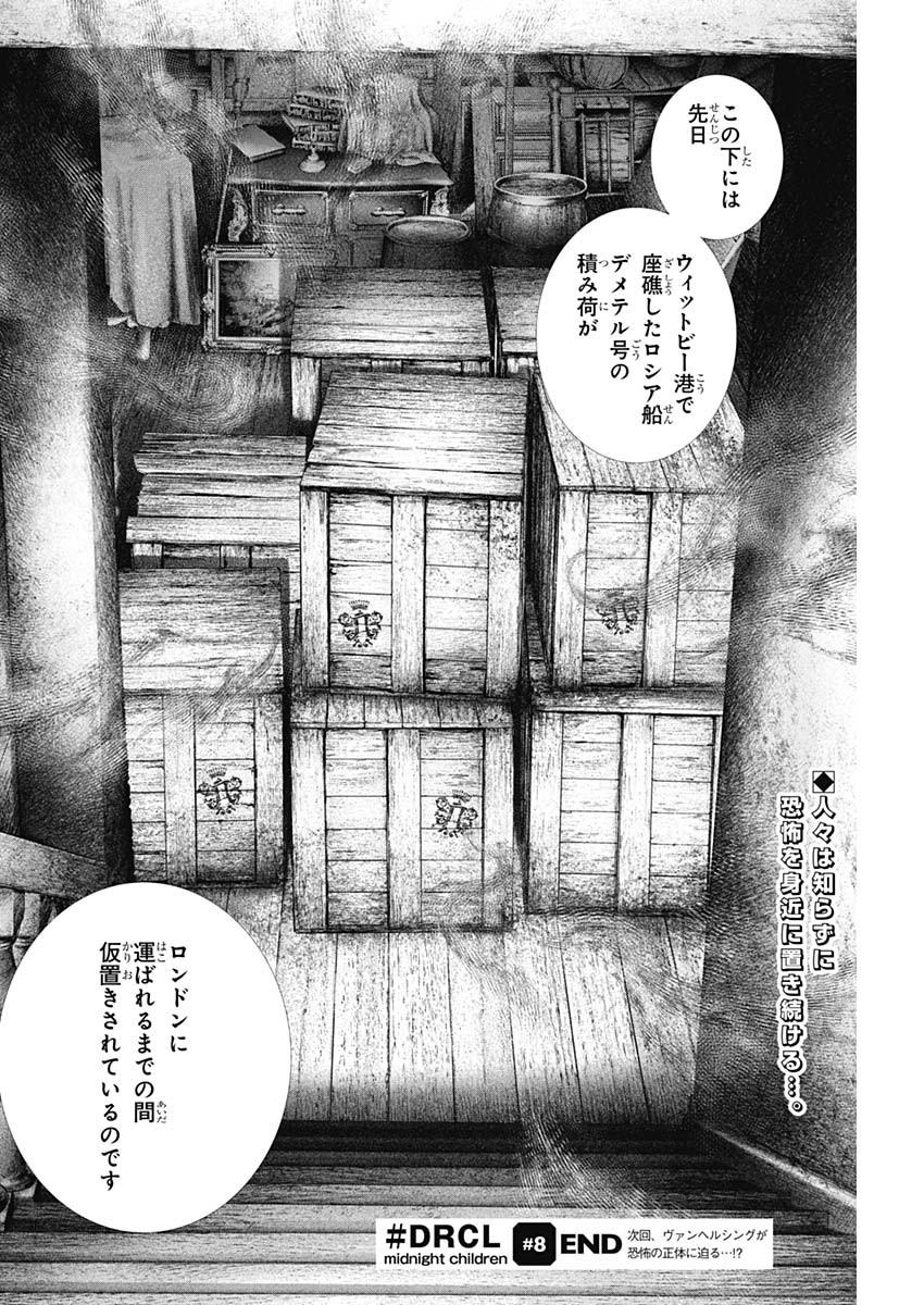 DRCL – Midnight Children 第8話 - Page 28