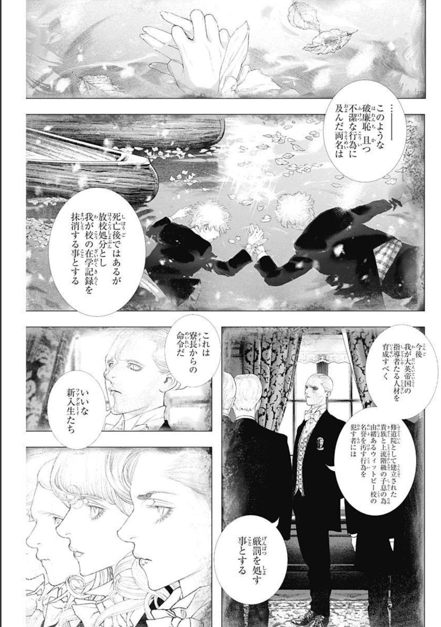 DRCL – Midnight Children 第9話 - Page 25
