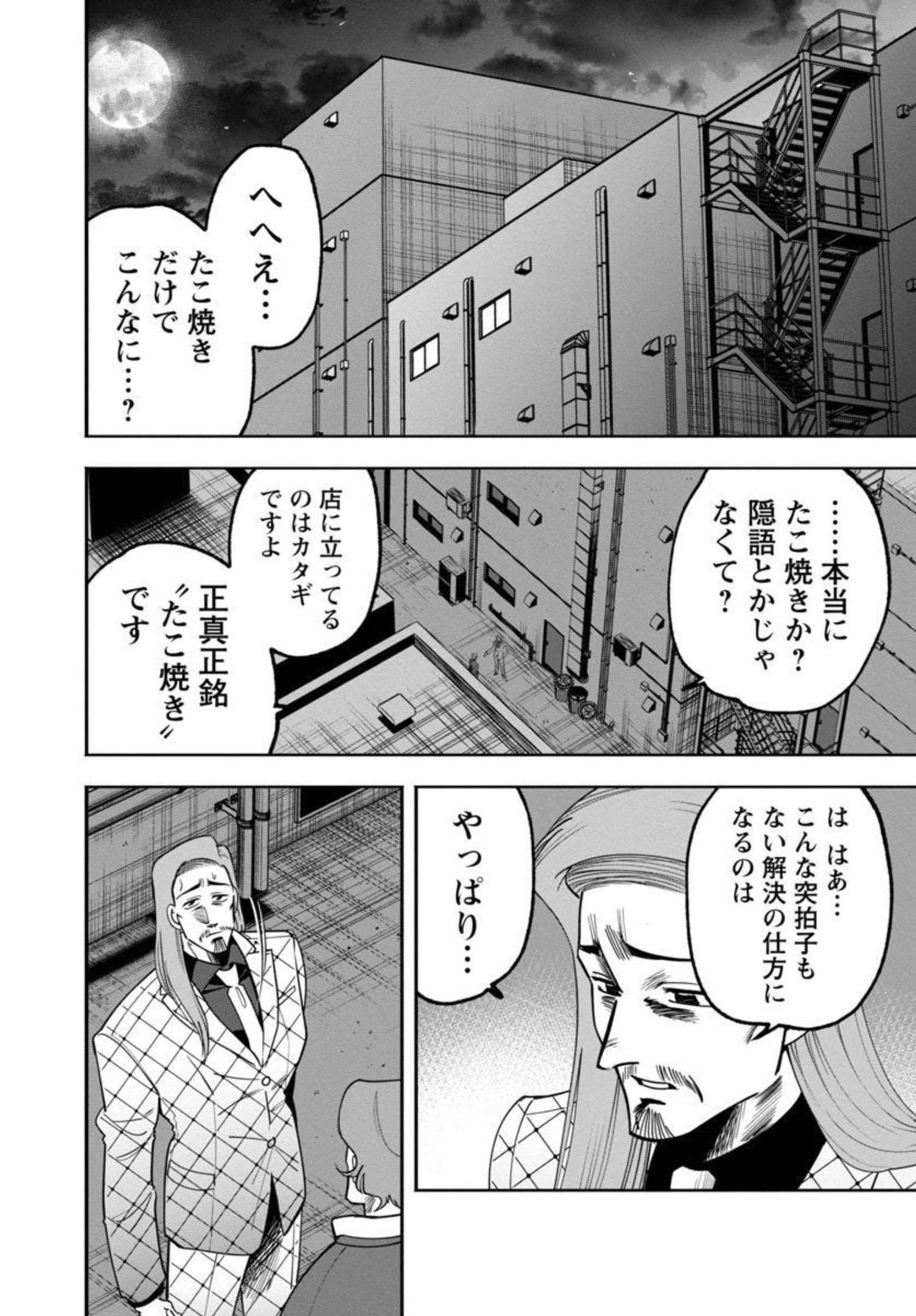 ドリーム☆ドランカーズ～ヤクザと魔法の杖～ 第10話 - Page 16