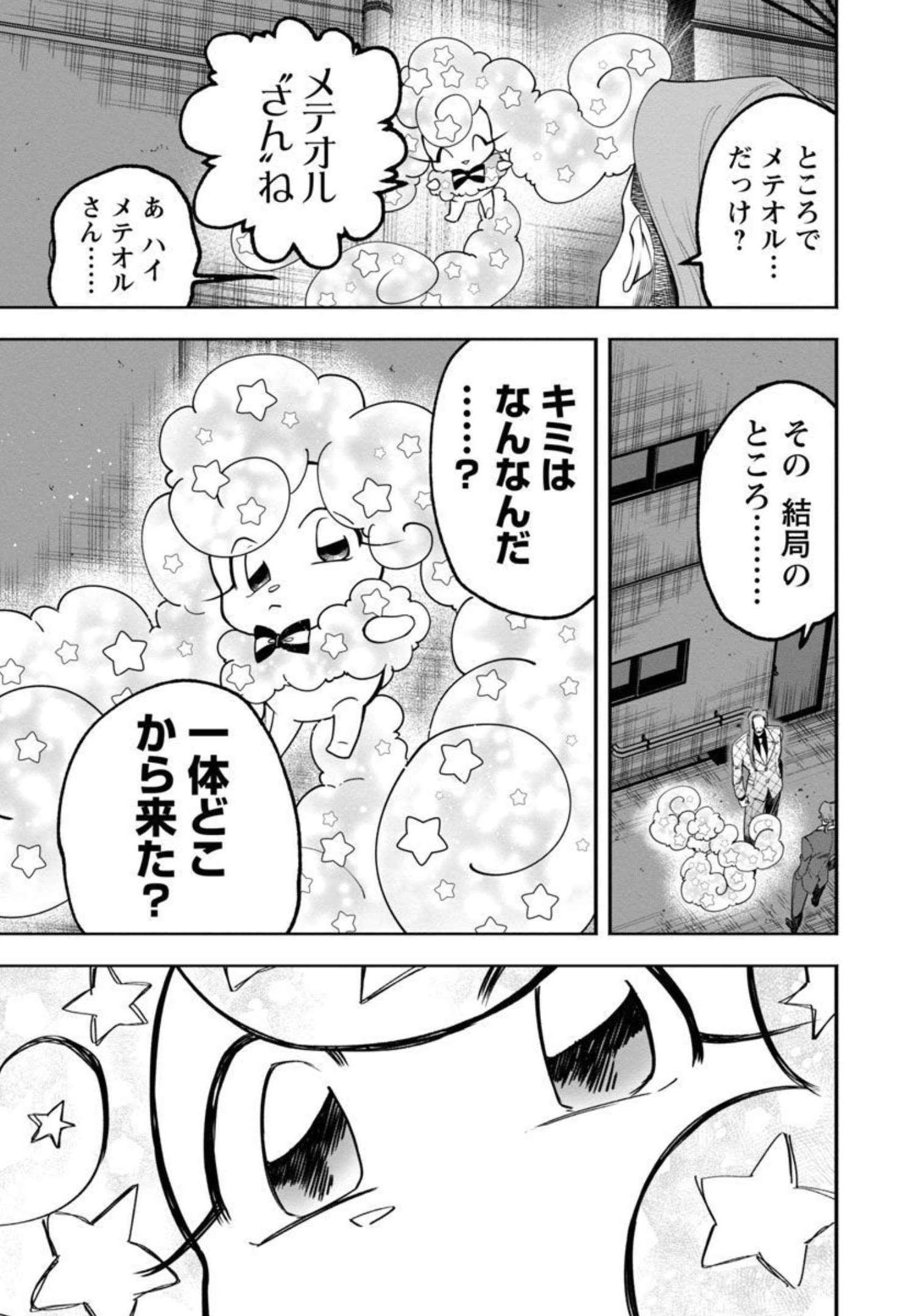 ドリーム☆ドランカーズ～ヤクザと魔法の杖～ 第10話 - Page 19